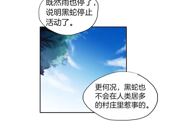 《燕子传》第72话 和过去相遇 第7页