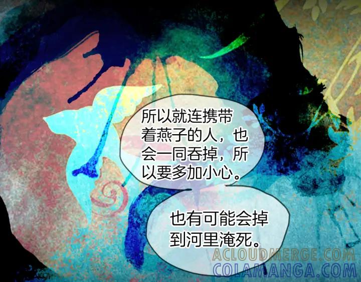 《燕子传》第72话 和过去相遇 第13页