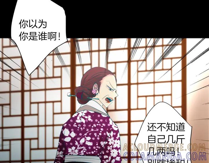 《燕子传》第72话 和过去相遇 第81页
