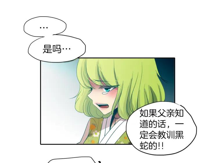 《燕子传》第72话 和过去相遇 第8页