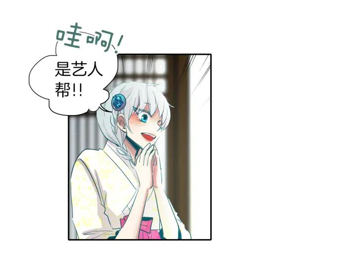 《燕子传》第72话 和过去相遇 第59页