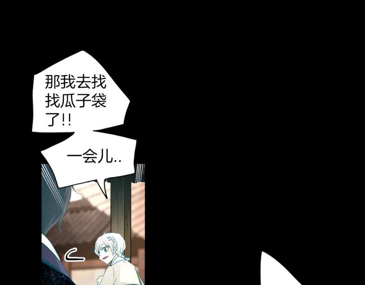 《燕子传》第72话 和过去相遇 第46页