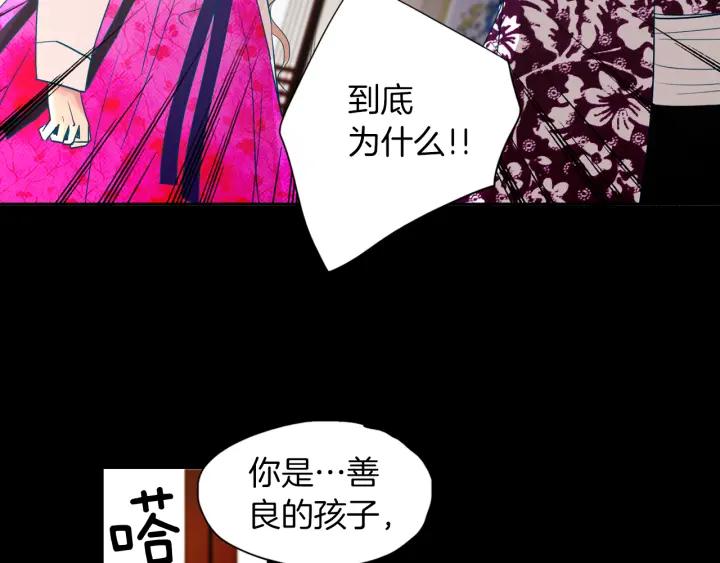 《燕子传》第72话 和过去相遇 第88页