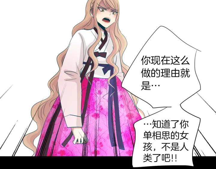 《燕子传》第73话 抓到了！ 第23页