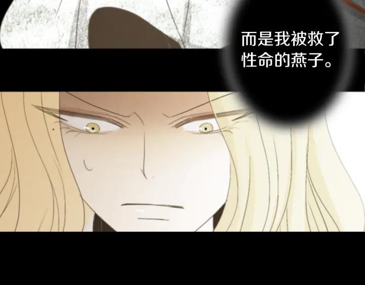 《燕子传》第73话 抓到了！ 第8页