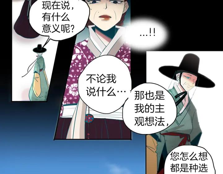 《燕子传》第73话 抓到了！ 第47页