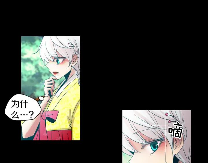 《燕子传》第73话 抓到了！ 第75页