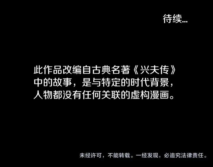 《燕子传》第73话 抓到了！ 第116页