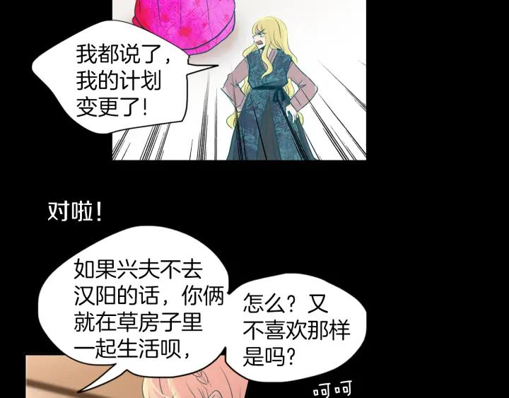 《燕子传》第73话 抓到了！ 第20页