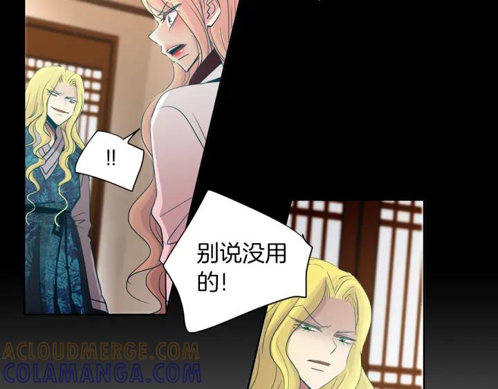 《燕子传》第73话 抓到了！ 第21页