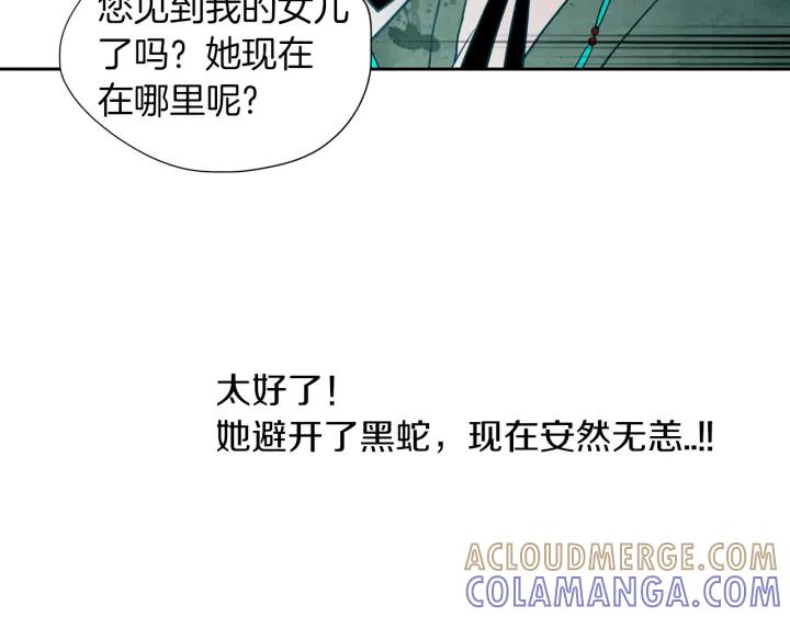 《燕子传》第73话 抓到了！ 第61页