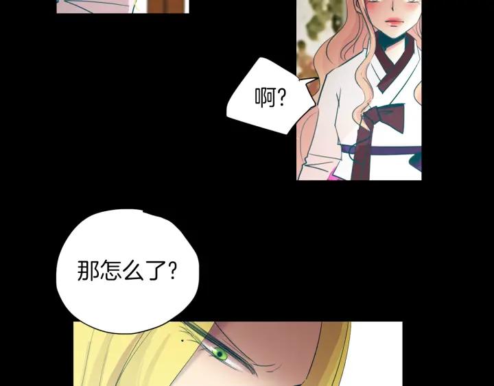 《燕子传》第73话 抓到了！ 第26页