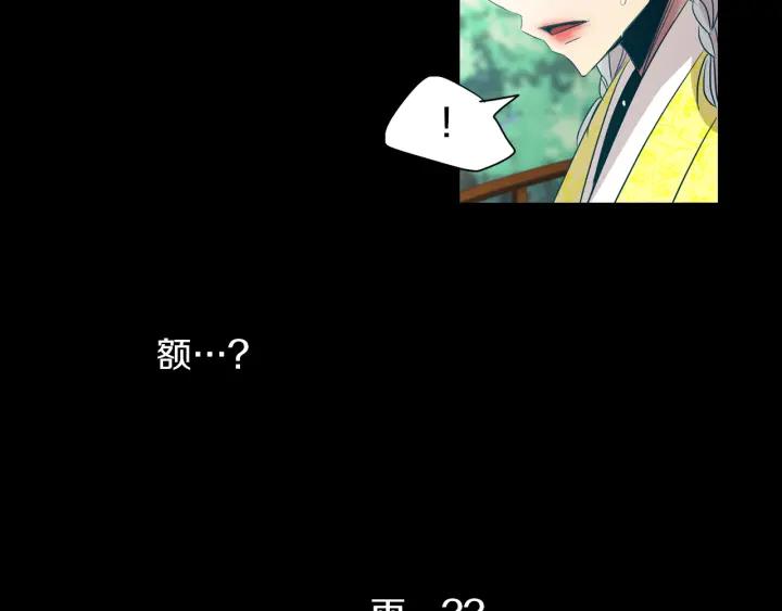 《燕子传》第73话 抓到了！ 第76页