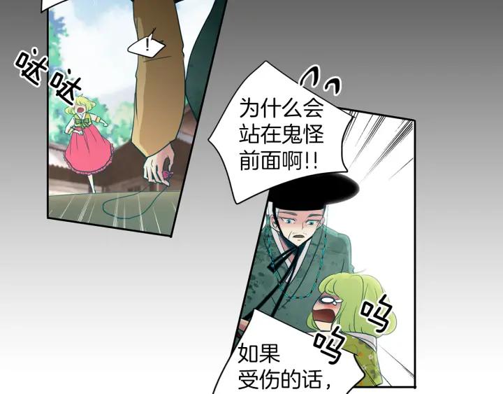 《燕子传》第74话 再一次的愿望 第86页