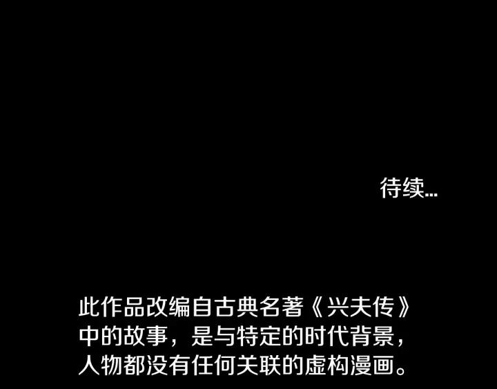 《燕子传》第74话 再一次的愿望 第132页