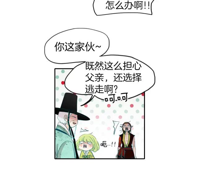 《燕子传》第74话 再一次的愿望 第87页