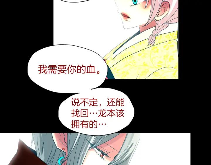 《燕子传》第75话 囚禁 第96页