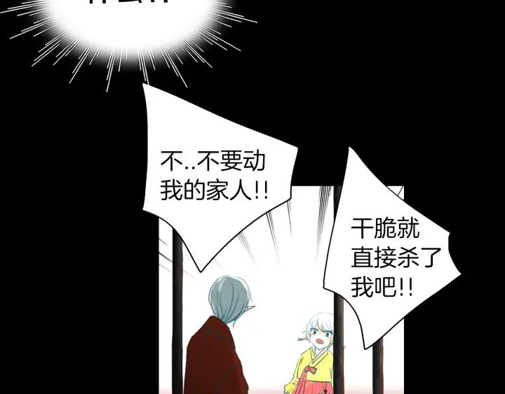 《燕子传》第75话 囚禁 第94页