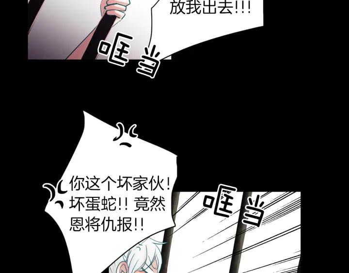 《燕子传》第75话 囚禁 第83页
