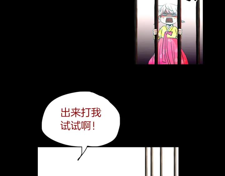 《燕子传》第75话 囚禁 第86页