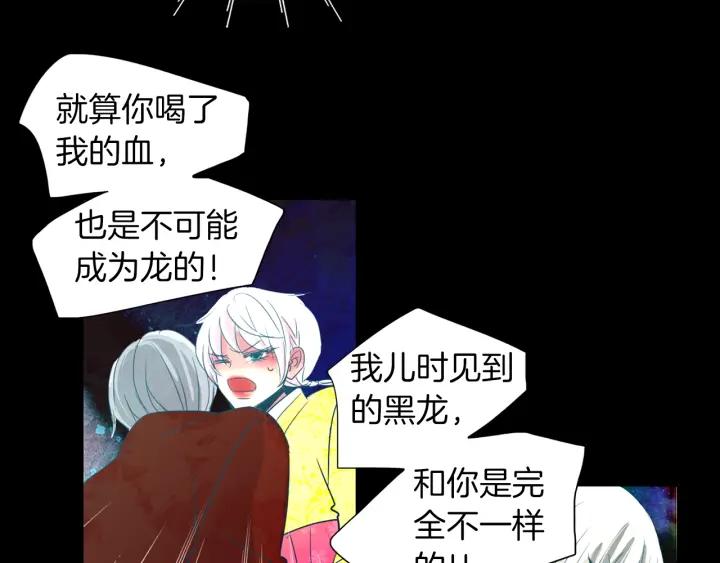 《燕子传》第75话 囚禁 第104页