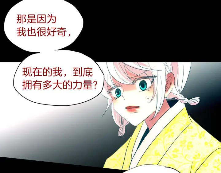 《燕子传》第75话 囚禁 第92页