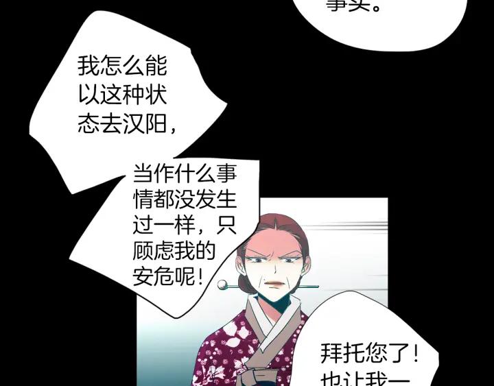 《燕子传》第75话 囚禁 第70页
