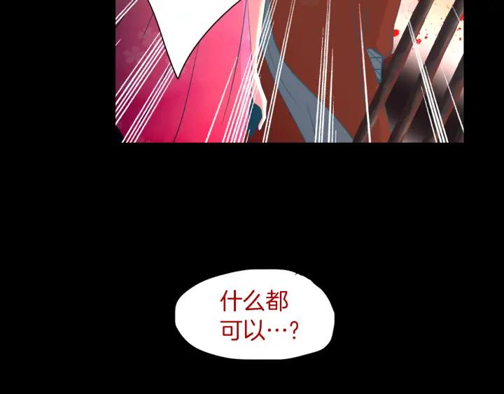 《燕子传》第75话 囚禁 第100页