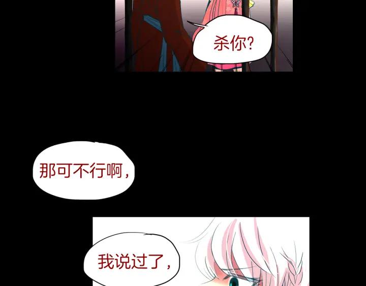 《燕子传》第75话 囚禁 第95页