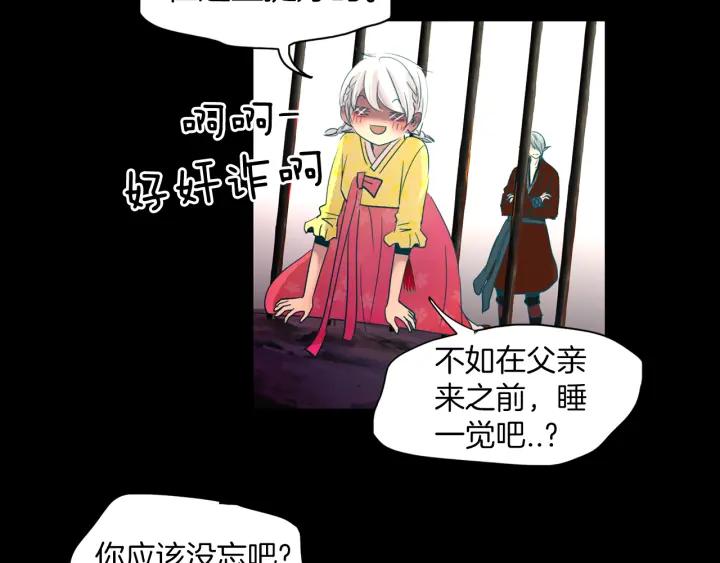 《燕子传》第75话 囚禁 第88页