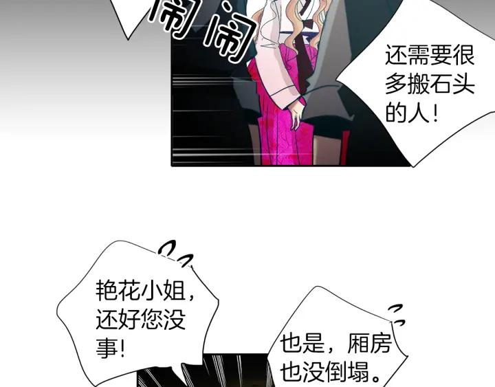 《燕子传》第75话 囚禁 第32页