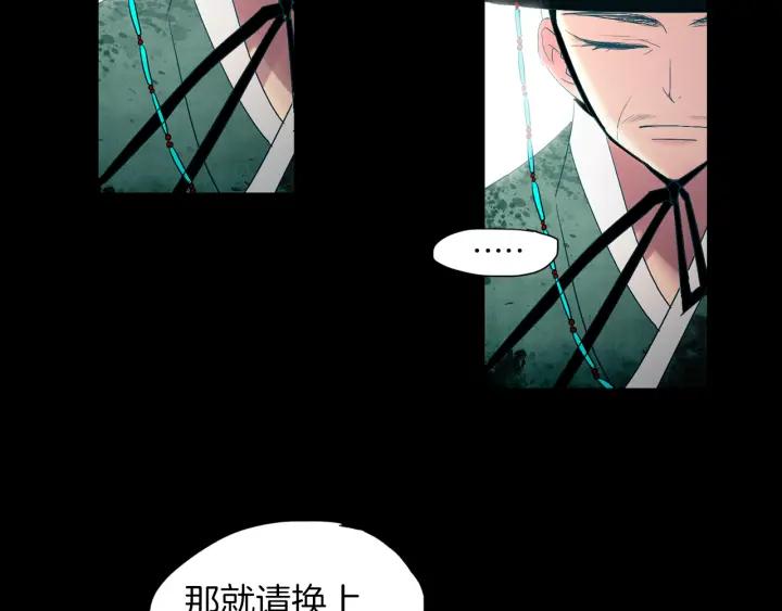 《燕子传》第75话 囚禁 第75页
