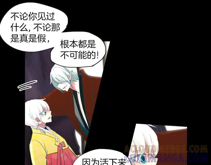 《燕子传》第76话 黑蛇的执念 第17页