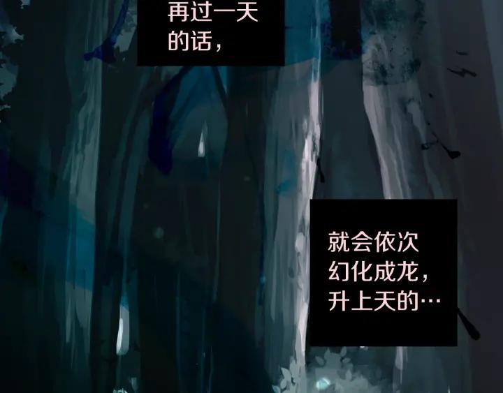 《燕子传》第76话 黑蛇的执念 第10页