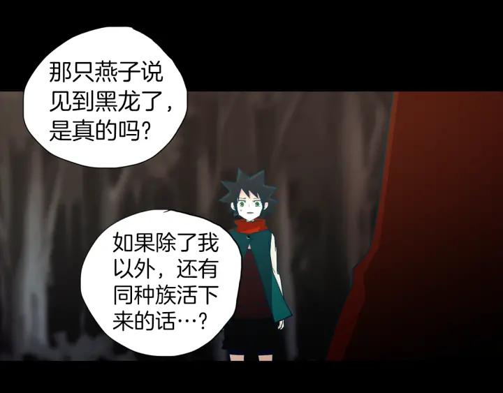 《燕子传》第76话 黑蛇的执念 第87页