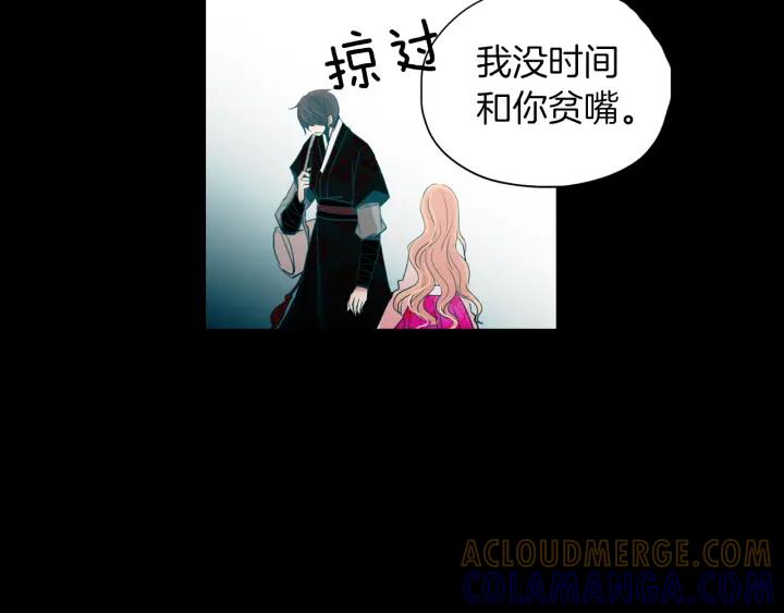 《燕子传》第76话 黑蛇的执念 第33页