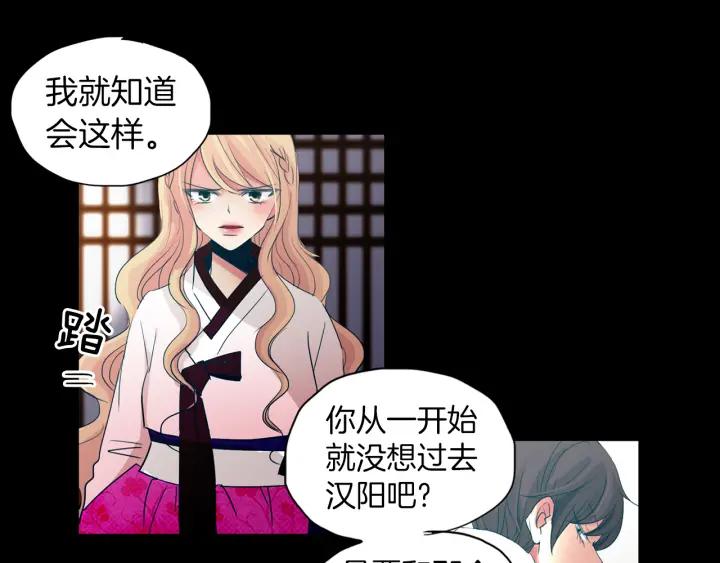 《燕子传》第76话 黑蛇的执念 第31页