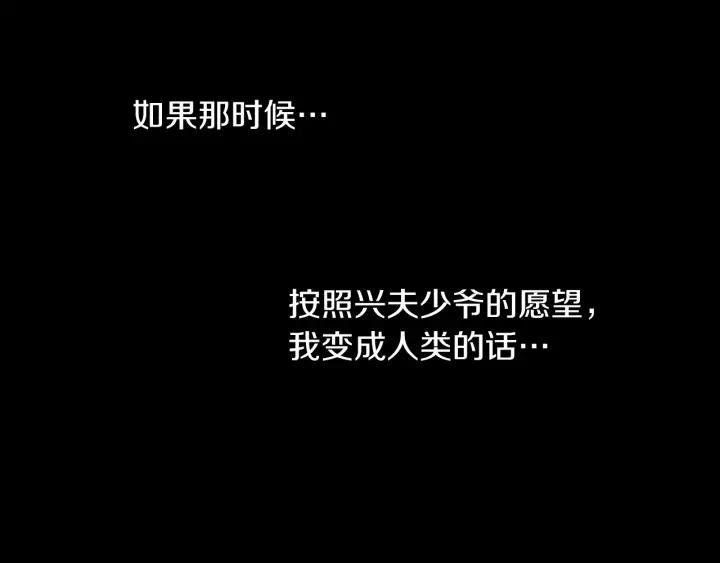 《燕子传》第76话 黑蛇的执念 第76页