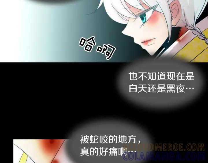 《燕子传》第76话 黑蛇的执念 第69页