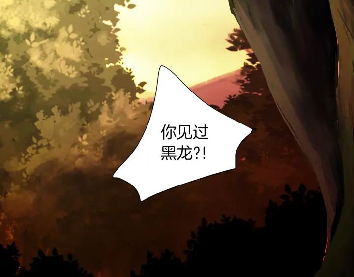 《燕子传》第76话 黑蛇的执念 第3页