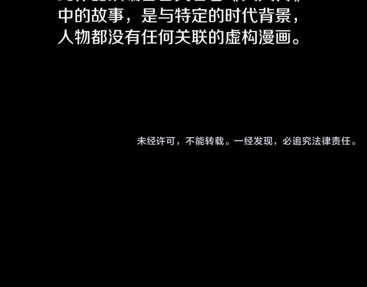 《燕子传》第76话 黑蛇的执念 第106页
