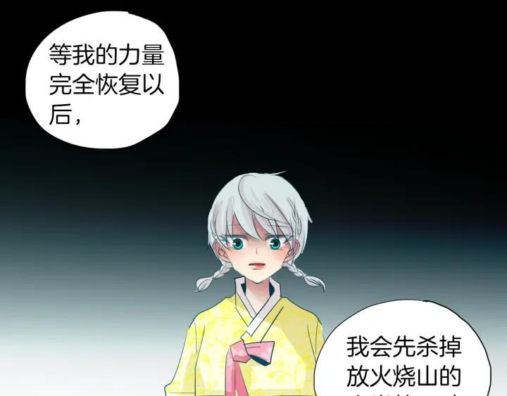 《燕子传》第76话 黑蛇的执念 第20页