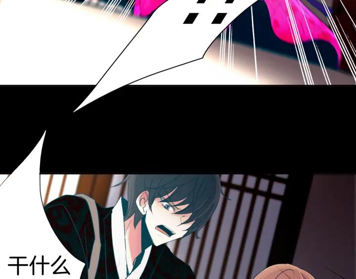 《燕子传》第76话 黑蛇的执念 第36页