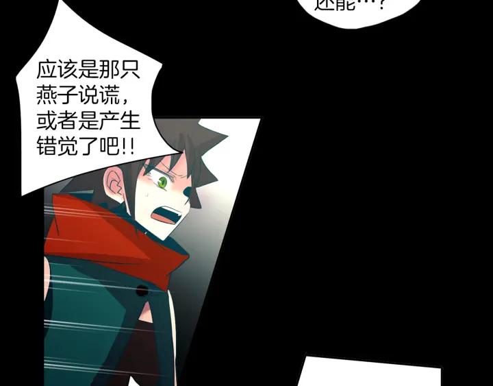 《燕子传》第76话 黑蛇的执念 第91页
