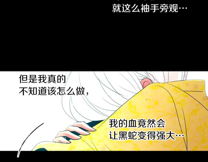 《燕子传》第76话 黑蛇的执念 第75页