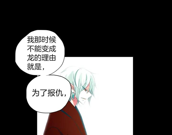 《燕子传》第76话 黑蛇的执念 第88页
