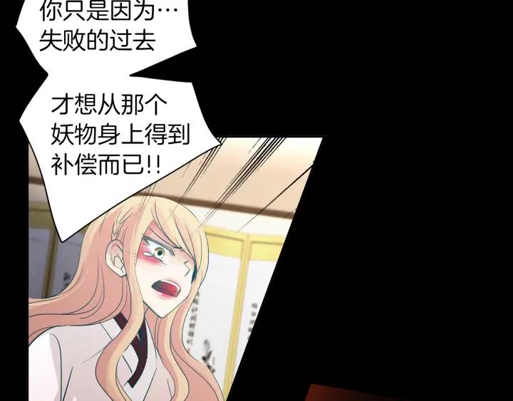 《燕子传》第76话 黑蛇的执念 第42页