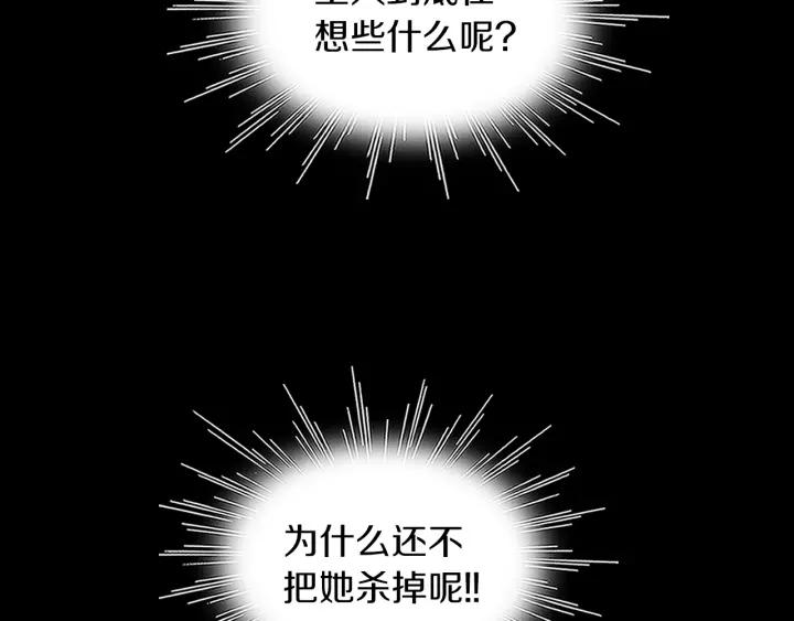 《燕子传》第76话 黑蛇的执念 第82页