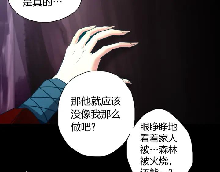 《燕子传》第76话 黑蛇的执念 第90页