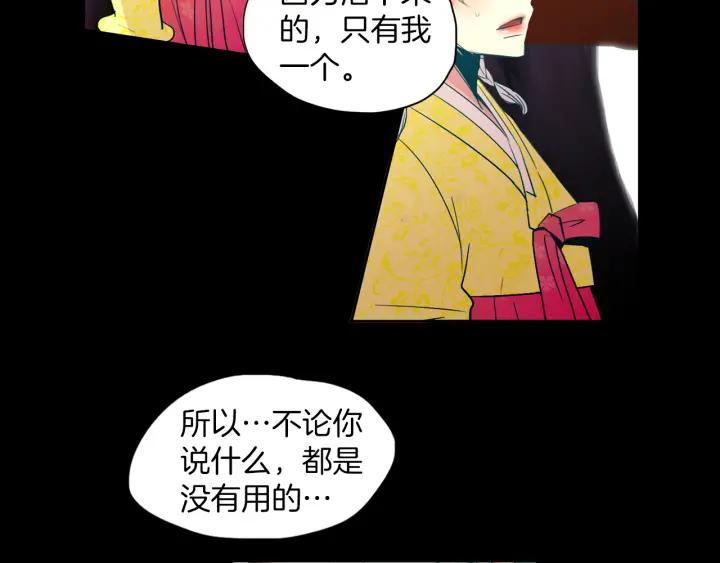 《燕子传》第76话 黑蛇的执念 第18页